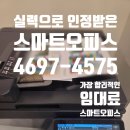 주식회사 무안유통 | 복사기 임대라면 <스마트오피스>! 전라남도 담양 복합기 렌탈 신규 설치 후기.