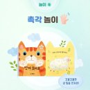 우리 아이 첫 책놀이 이미지