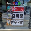 청자소갈비찜 이미지