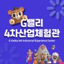 농식품산업에서의 4차 산업혁명 | [G밸리4차산업체험관] 제주한림공업고등학교 3D 프린팅, 드론, VR 진로체험!