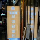 닭다방x종로우성닭갈비