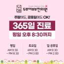365위례두루미부부한의원 이미지