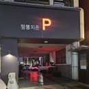 _나루터로2-2_ | [송리단길 맛집] 가성비 좋은 송리단길 고기집, 나루터 식당 방이점 방문 후기