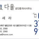 다울공인중개사사무소 이미지