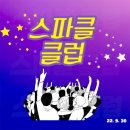 박앤범 태양광발전소 | [ 스파클 클럽 / 지역 커뮤니티 ] 9월 후기