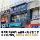 GS25안양친목마을 | 해외파 미용사의 손끝에서 탄생한 안양 최고의 C컬 펌, 동편마을 헤어바이지니 여기가 진리