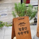 월출산 청풍명월