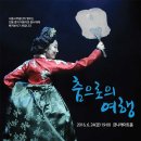 춤으로의 여행 이미지