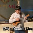 건쑥우쿨렐레 이미지