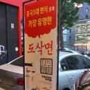 칠리향도삭면 이미지