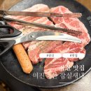 잠실새내 고기집 미진축산 커플세트 솔직후기