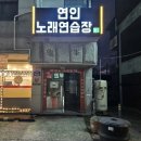 채널 노래연습장 이미지