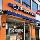 [홍대] 소문의 만두콜팝 “홍대엄지 군만두“