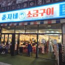 춘자네소금구이 이미지