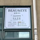 씨유 병점신한에스빌점 | [뷰앤아이] 병점 속눈썹펌 병점속눈썹 만족 후기