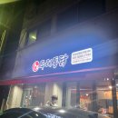 남양치킨맛집 두레통닭 화성남양점