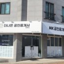 무실제일풍경채공인중개사사무소 이미지