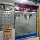 미림식가 이미지