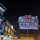 천안문1호점 | 북경 자유여행 3일차 - 천안문 자전거 타기, 귀국