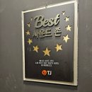 베스트노래연습장 이미지