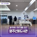 경상북도교육청 영주선비도서관 | 영주에서 찾은 힐링 공간, 경상북도교육청 영주선비도서관에서의 하루