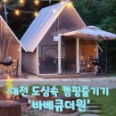 반석서로 | 도심 속 캠핑 감성 가득, 대전 놀이방 식당 바베큐더원 방문기