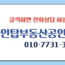 한양탑공인중개사사무소 이미지