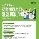 농업회사법인순천로컬푸드(주)
