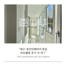 본인테리어 | 준마루 인테리어 본사에서 상담받아본 대구 인테리어 경산 인테리어 리모델링 후기