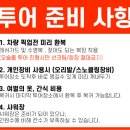 세친구투어 이미지