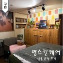 해뜰날스킨케어 | 수택동 피부관리 명스킨케어 두통까지 싹 풀린 온열뱀부 마사지 후기