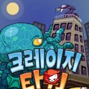 크레이지스토어