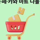 해피마트 이미지