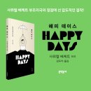 해피데이스