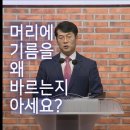 #오늘의 Q.T : “머리에 기름을 왜 바르는지 아세요?”(마가복음 10장 45절) 이미지