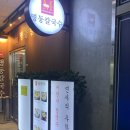 인하대역(1번출구)(37066) | 인천 용현동 맛집, 인하대역 근처에서 점심 저녁 만족스럽게 먹고 싶다면? 명동칼국수 인하대역점
