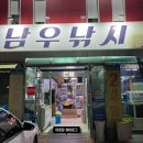 남우낚시