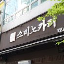 스미노카리