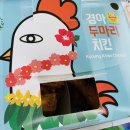 경아두마리치킨청천점 이미지