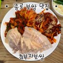 맛짱족발보쌈 | 종로 보쌈 맛집 추천 - 최부자보쌈 종로 3가 굴보쌈 낙지보쌈