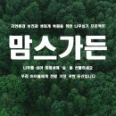 가든프로젝트 이미지