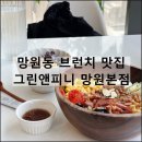 그린앤피니