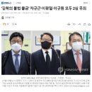 &#39;김학의 불법 출금&#39; 차규근·이광철·이규원 모두 2심 무죄 이미지