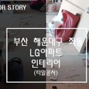 인테리어덧방