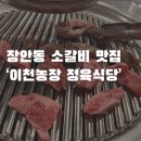 이천농장정육식당 이미지
