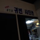 귀빈사진관 이미지