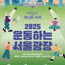 댄스스포츠(야간) | 운동하는 서울광장, 야간 무료 생활체육 행사