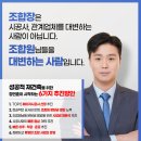 조합장후보 기호4번 정연훈 입니다. [시공사 입찰의 행방은??] 이미지