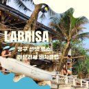 Min's Club billiard | 발리 5박7일 자유여행 Day2 | 짱구 라브리사(Labrisa) 비치클럽 예약 방법·가격·선셋 명당 자리 추천