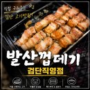 소주물검단 | [인천/검단맛집]발산껍데기 검단직영점, 질 좋은 고기...구워주는 식당 '모듬 한판과 껍데기 한판' 후기